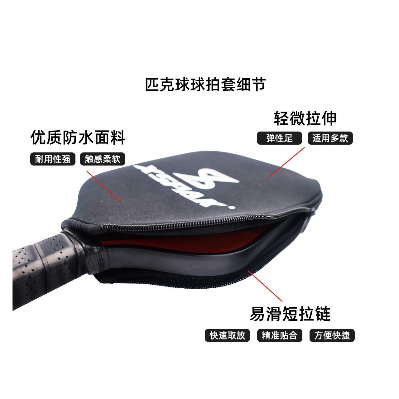 匹克球拍拍套