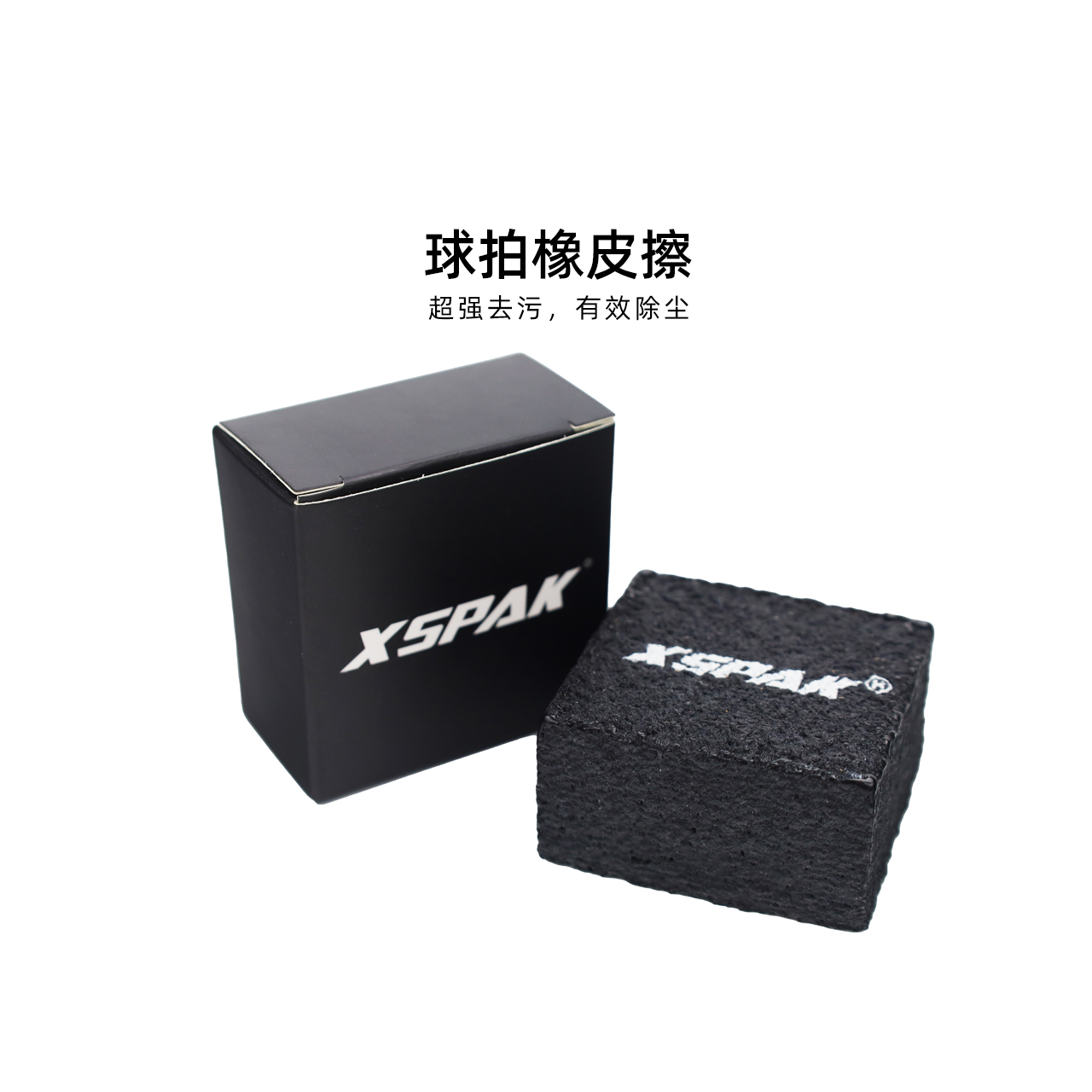 橡皮擦