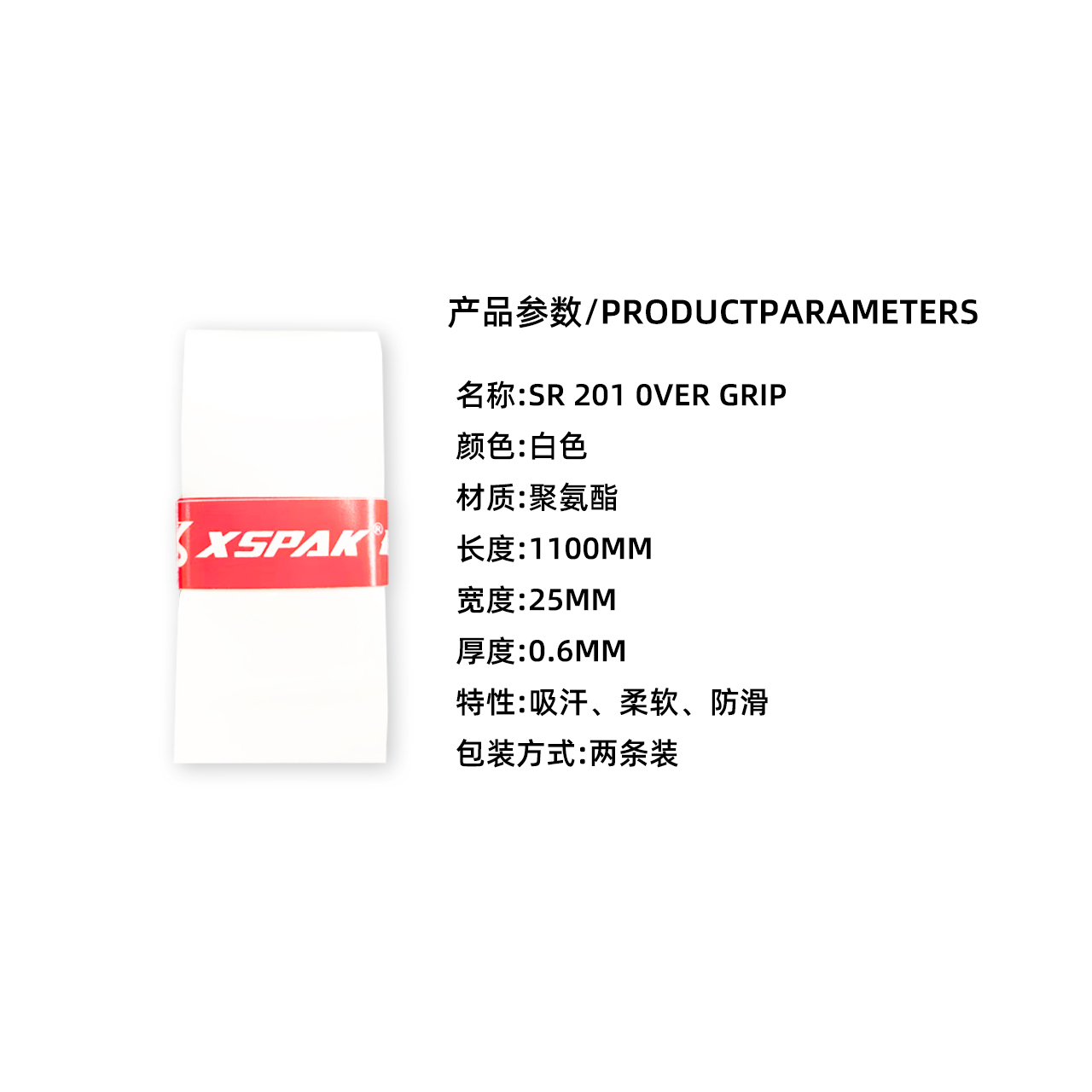 手胶（吸汗带）