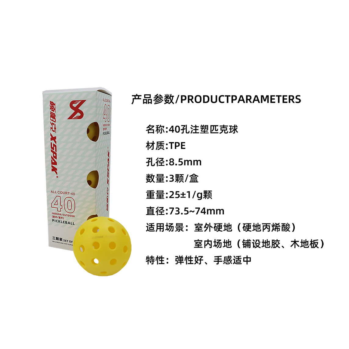 注塑球