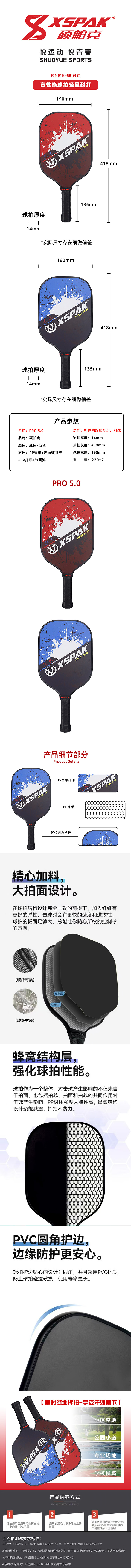 官网产品详情图PRO5.0