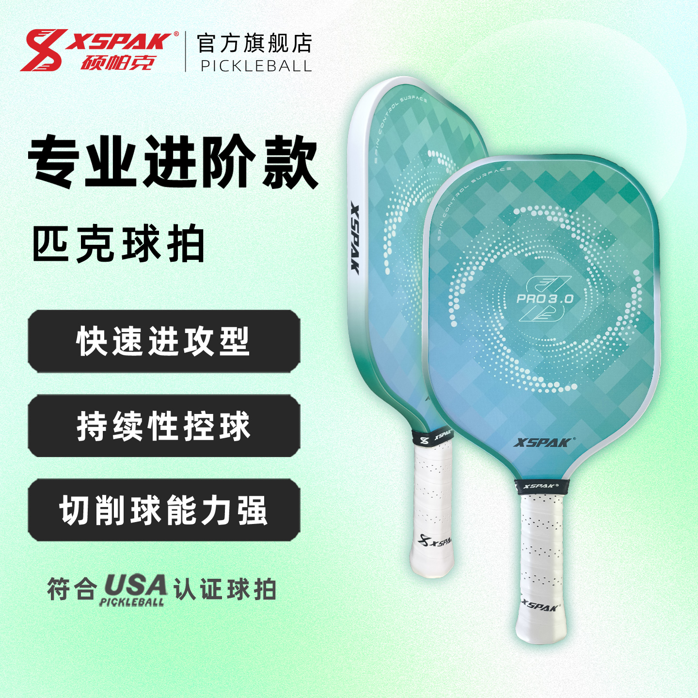 硕帕克XSPAK匹克球拍PRO 3.0持久控球旋转切球削球进阶匹克球球拍玻纤维
