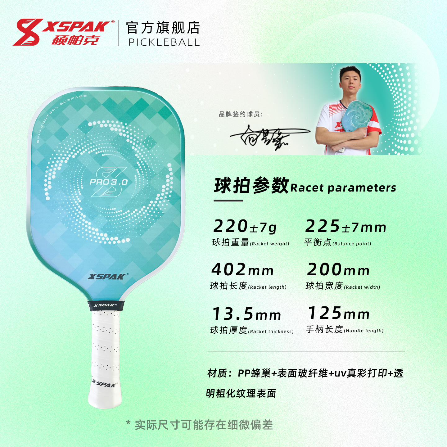 硕帕克XSPAK匹克球拍PRO 3.0持久控球旋转切球削球进阶匹克球球拍玻纤维