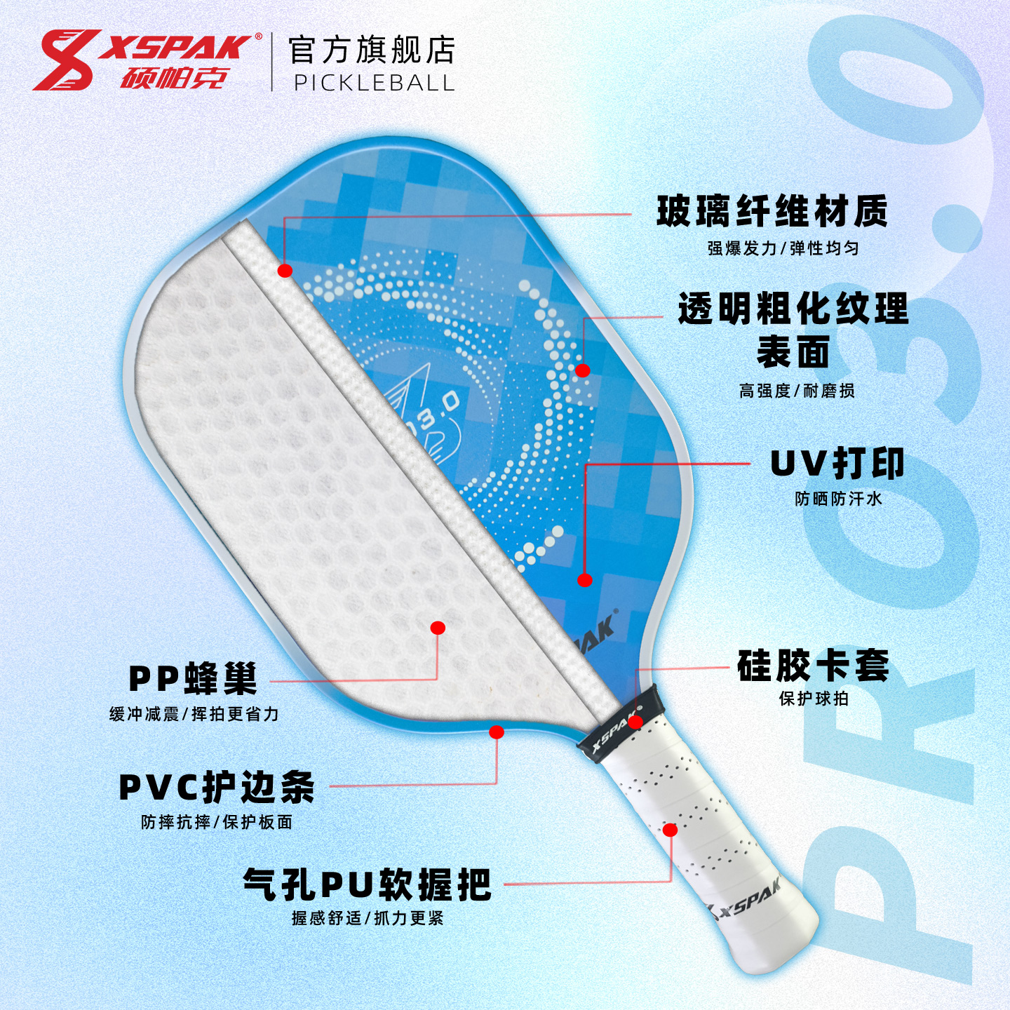 硕帕克XSPAK匹克球拍PRO 3.0持久控球旋转切球削球进阶匹克球球拍玻纤维