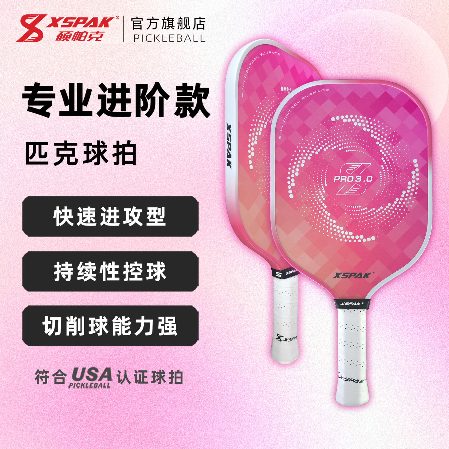 硕帕克XSPAK匹克球拍PRO 3.0持久控球旋转切球削球进阶匹克球球拍玻纤维