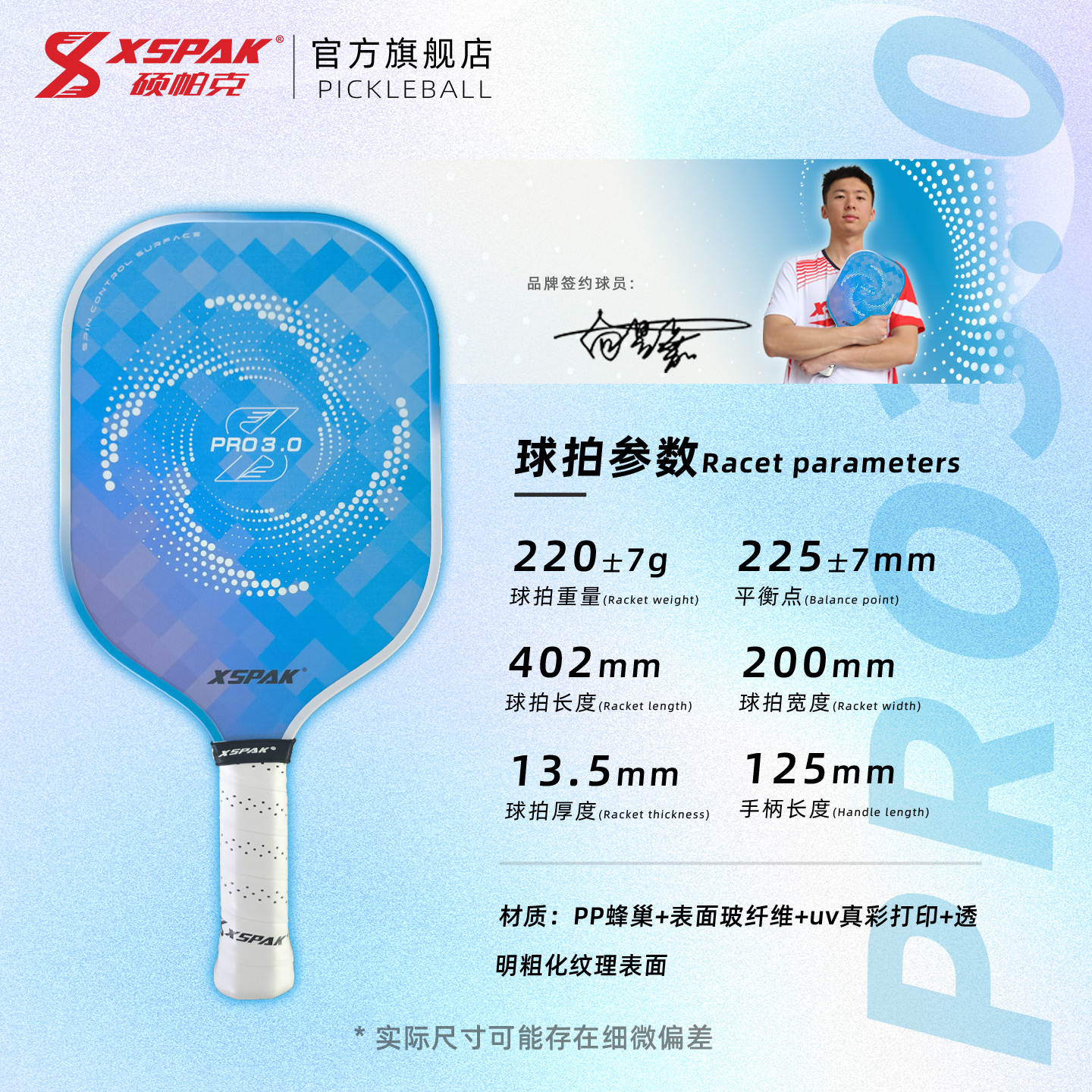 硕帕克XSPAK匹克球拍PRO 3.0持久控球旋转切球削球进阶匹克球球拍玻纤维