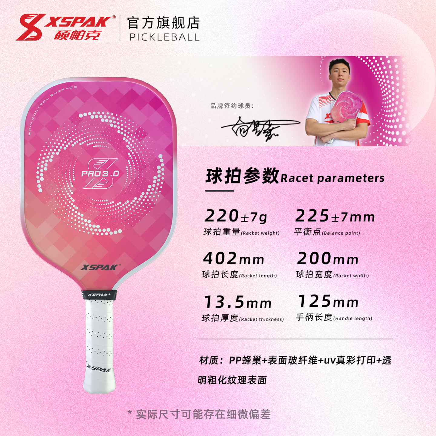 硕帕克XSPAK匹克球拍PRO 3.0持久控球旋转切球削球进阶匹克球球拍玻纤维