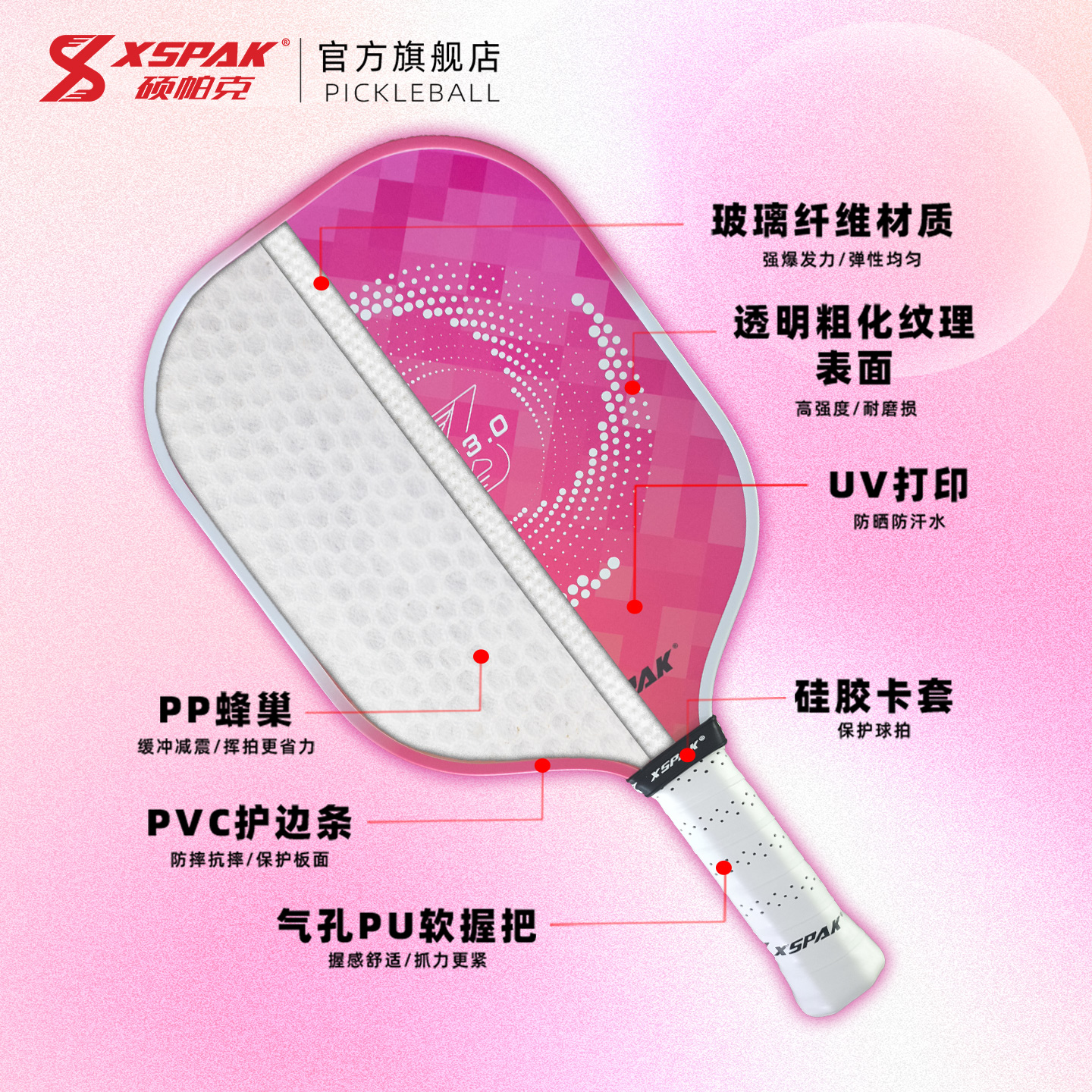 硕帕克XSPAK匹克球拍PRO 3.0持久控球旋转切球削球进阶匹克球球拍玻纤维