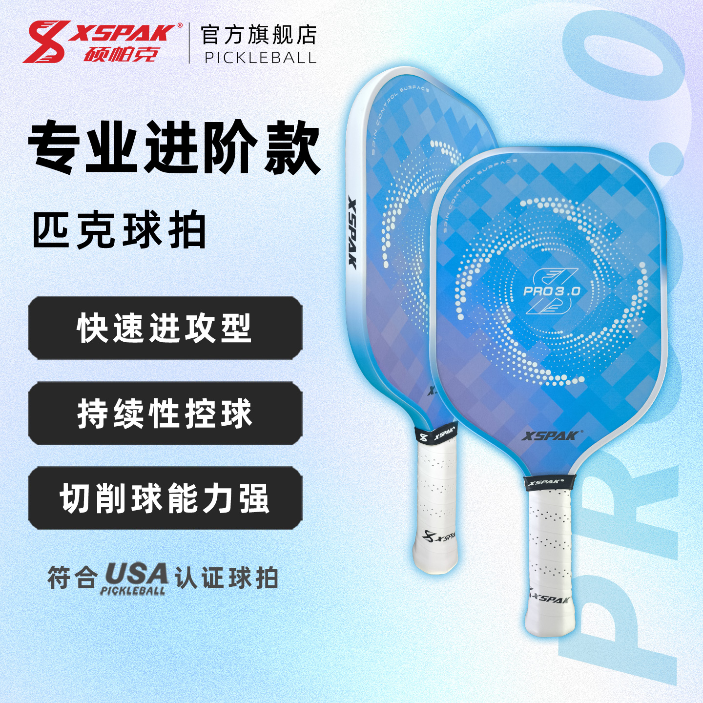硕帕克XSPAK匹克球拍PRO 3.0持久控球旋转切球削球进阶匹克球球拍玻纤维