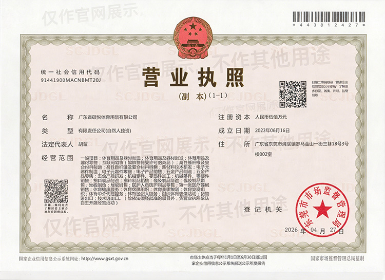 营业执照带水印