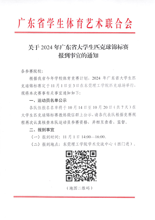 由“碩帕克”聯(lián)合廣東省大學(xué)生協(xié)會(huì)舉辦的廣東省匹克球錦標(biāo)賽