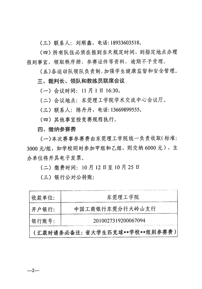 由“碩帕克”聯(lián)合廣東省大學(xué)生協(xié)會(huì)舉辦的廣東省匹克球錦標(biāo)賽