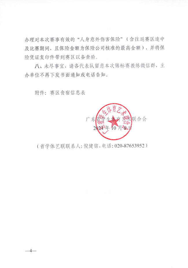 由“碩帕克”聯(lián)合廣東省大學(xué)生協(xié)會(huì)舉辦的廣東省匹克球錦標(biāo)賽